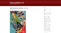 Desktop Screenshot of items.audiofan.net