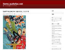 Tablet Screenshot of items.audiofan.net